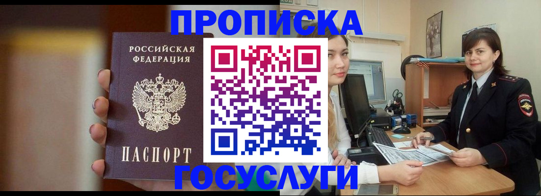 прописка для военкомата в Волоколамске