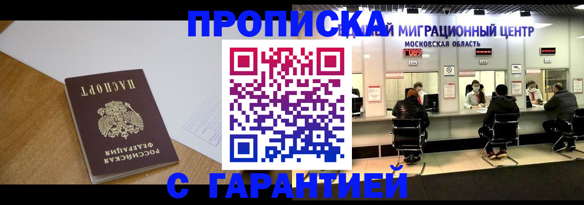 временная регистрация для всех в Волоколамске